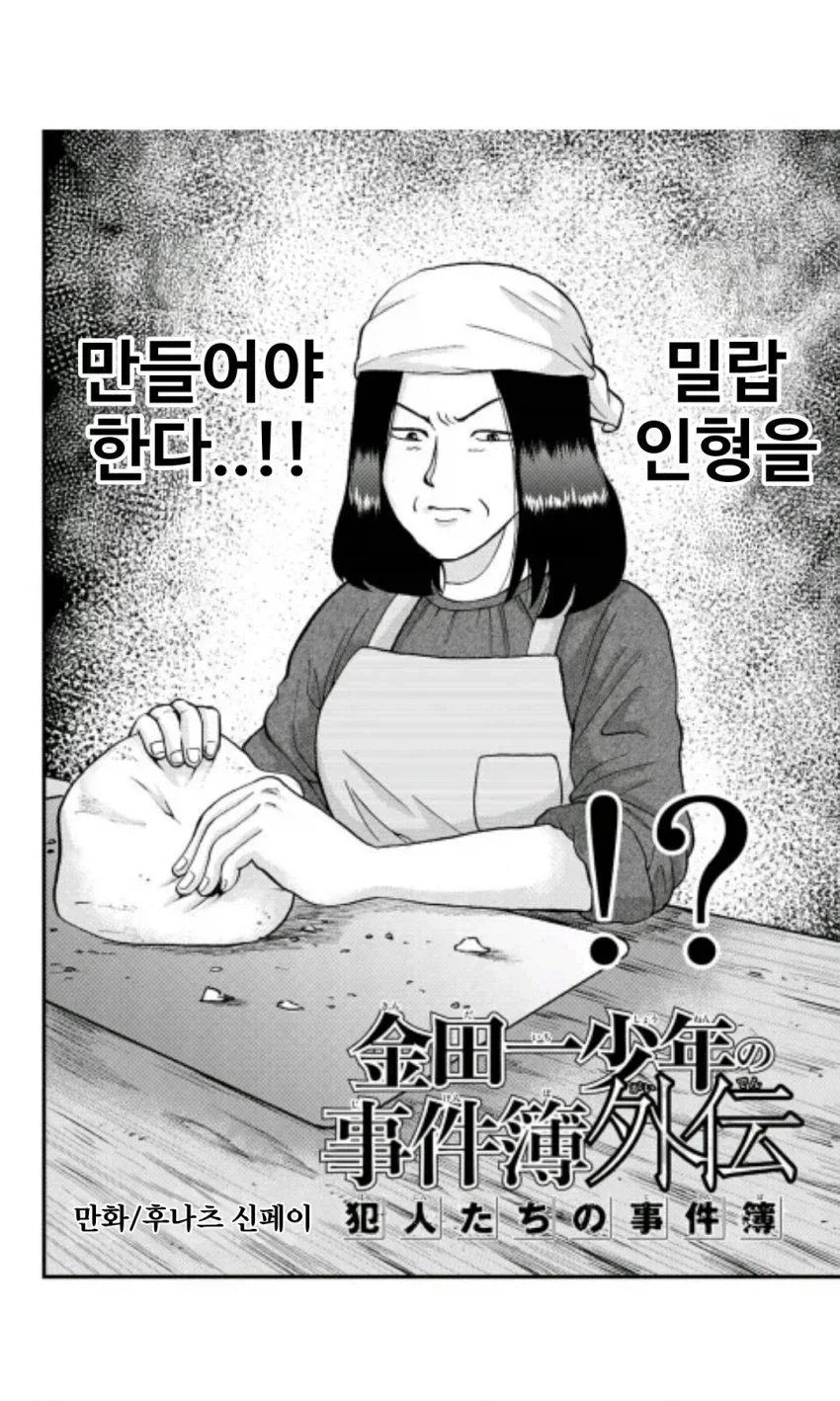 김전일 만화 속 범인들의 뒷 이야기.jpg - 이미지 2