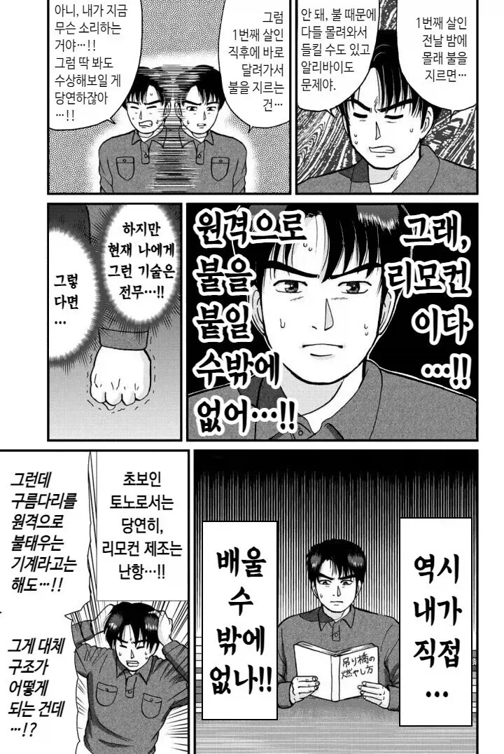 김전일 만화 속 범인들의 뒷 이야기.jpg - 이미지 3