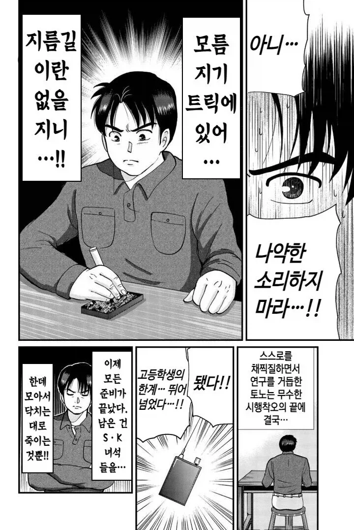 김전일 만화 속 범인들의 뒷 이야기.jpg - 이미지 4