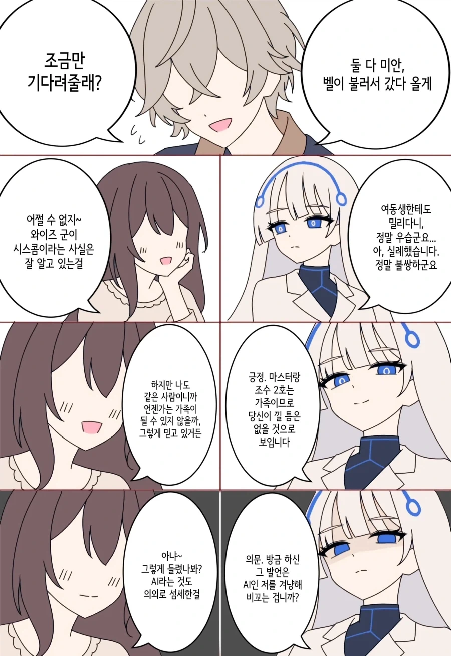 젠레스) 집착이 심한 페어리 Manhwa - 이미지 6