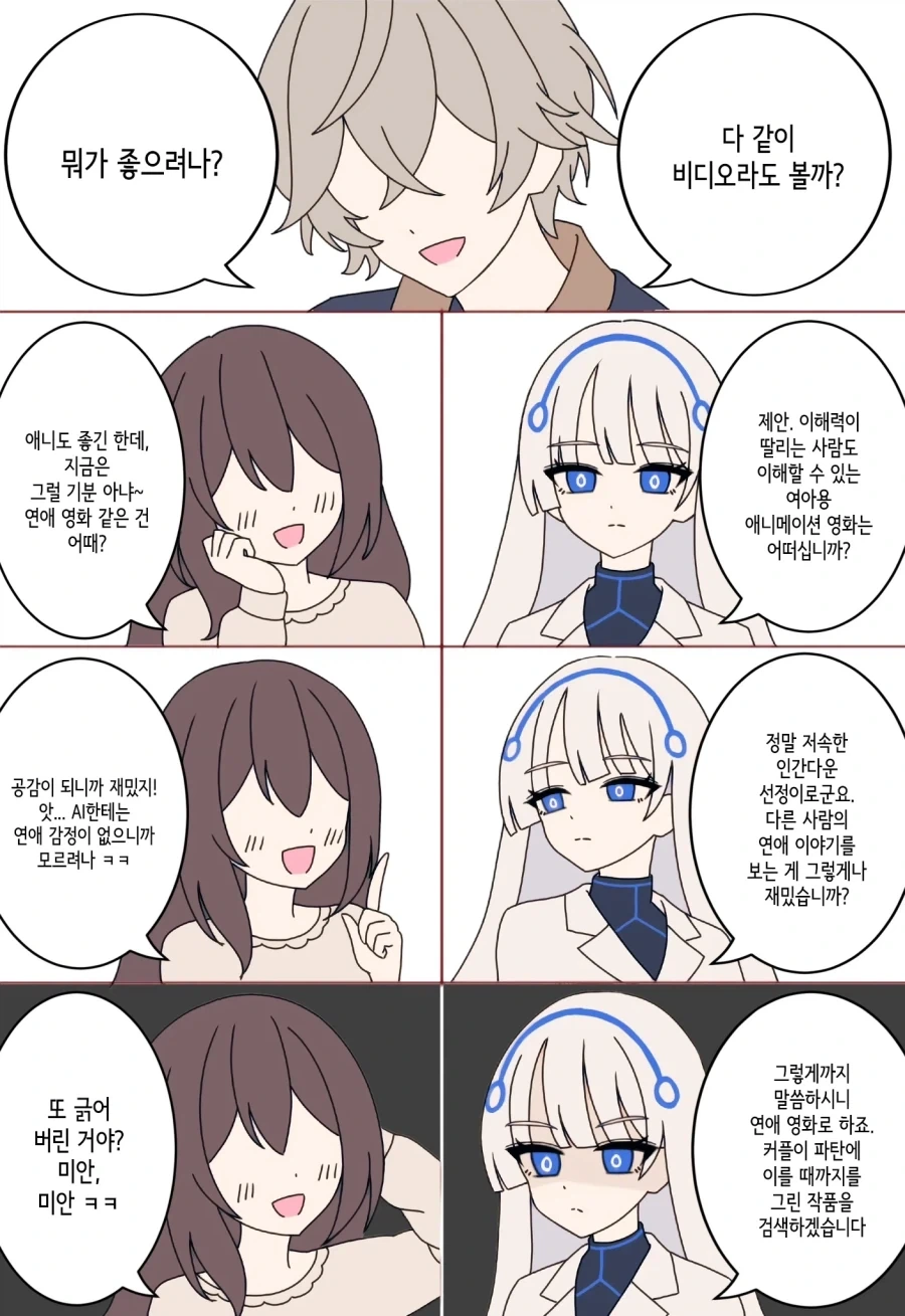젠레스) 집착이 심한 페어리 Manhwa - 이미지 7