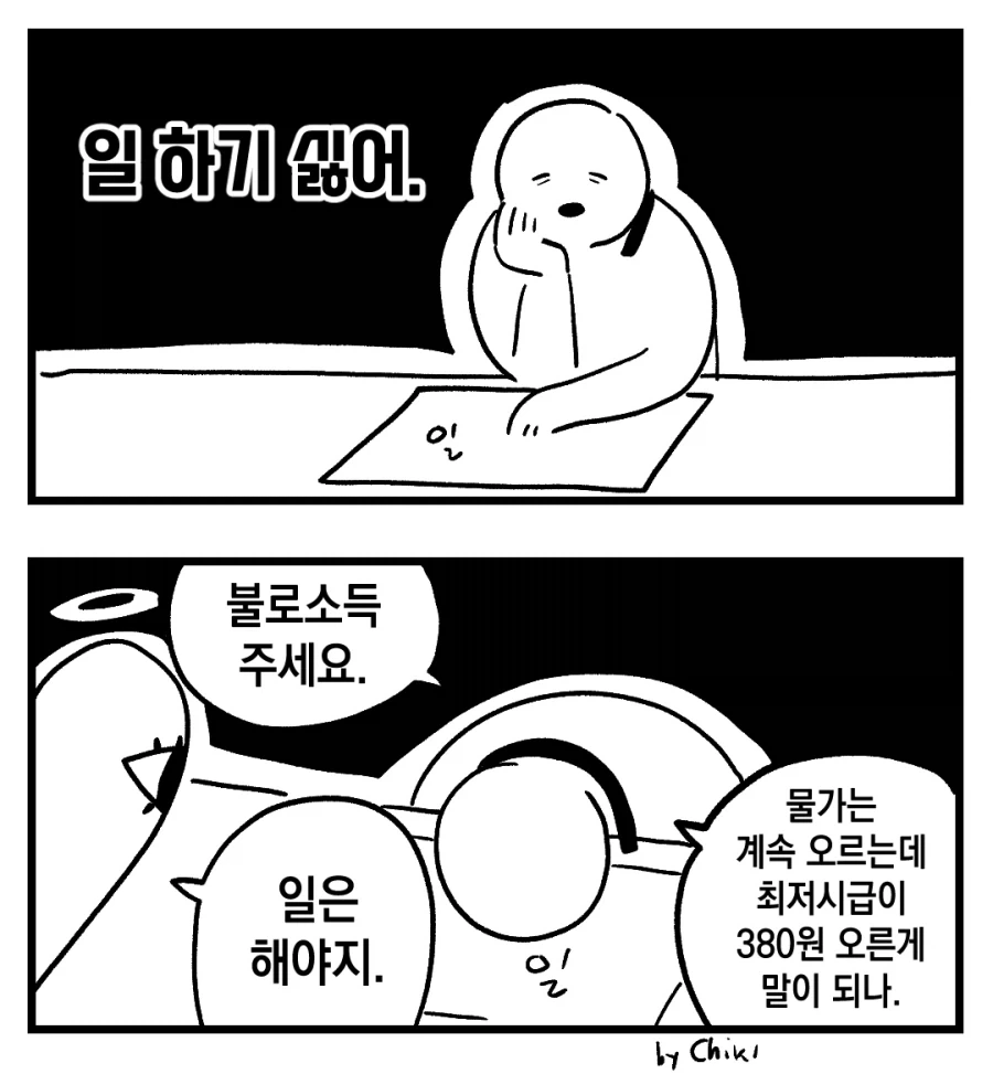 일하기 싫어 .manwha