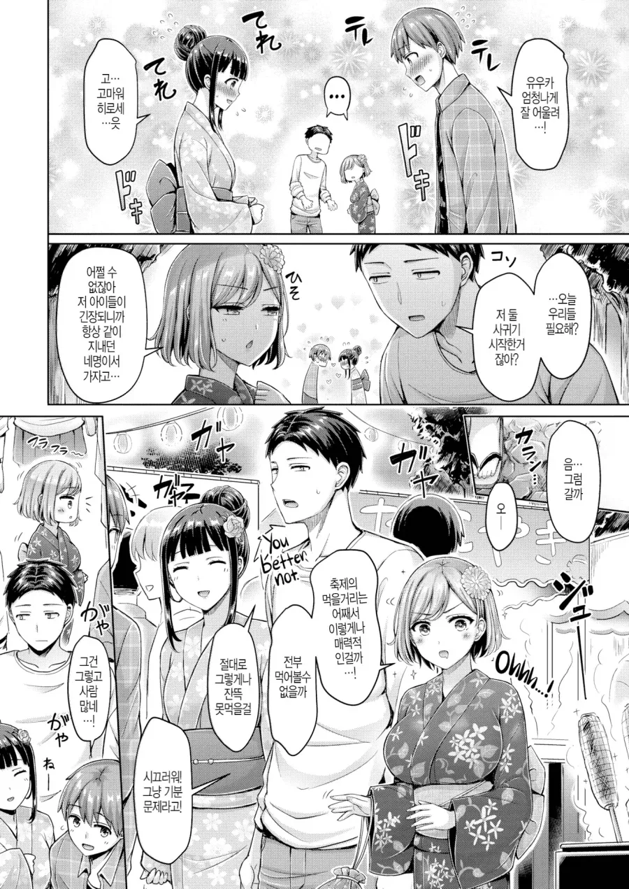친구 커플을 도와주러 축체에 간 남녀.manhwa - 이미지 2