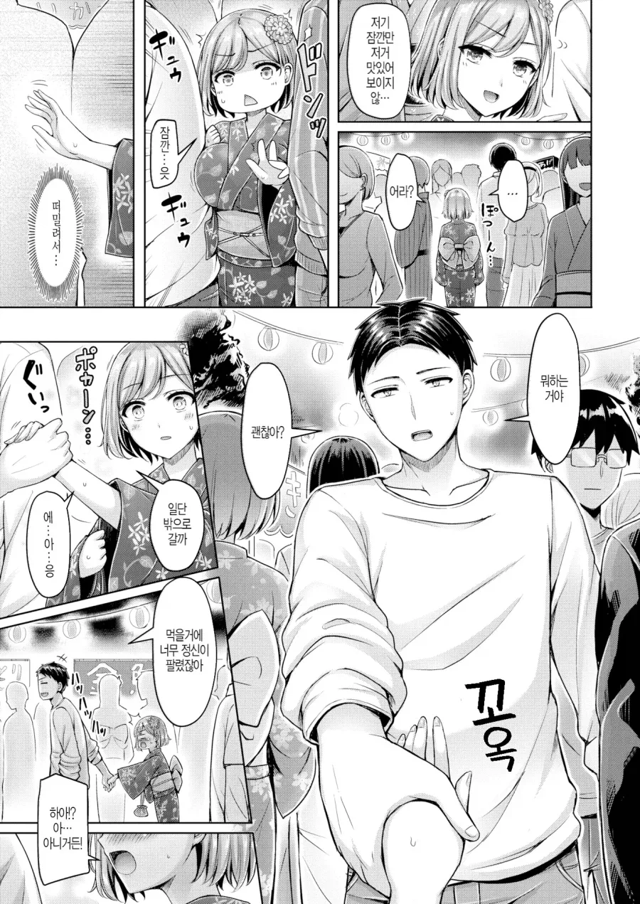 친구 커플을 도와주러 축체에 간 남녀.manhwa - 이미지 3