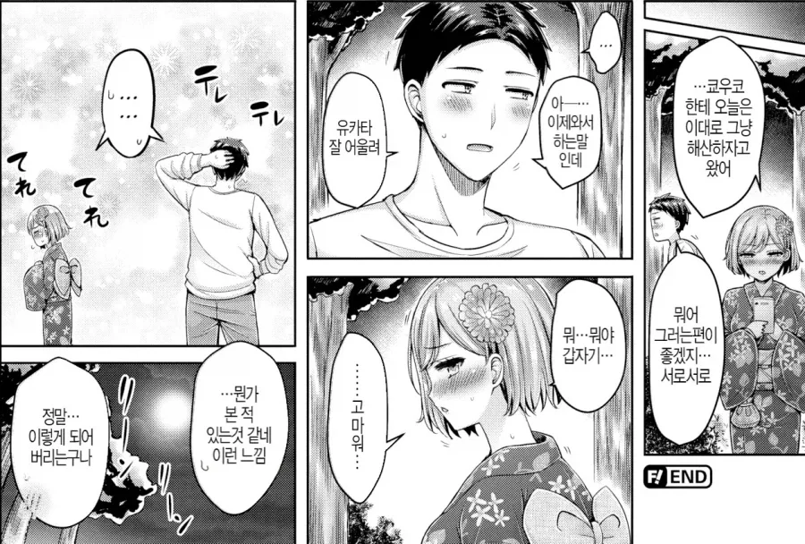 친구 커플을 도와주러 축체에 간 남녀.manhwa - 이미지 9