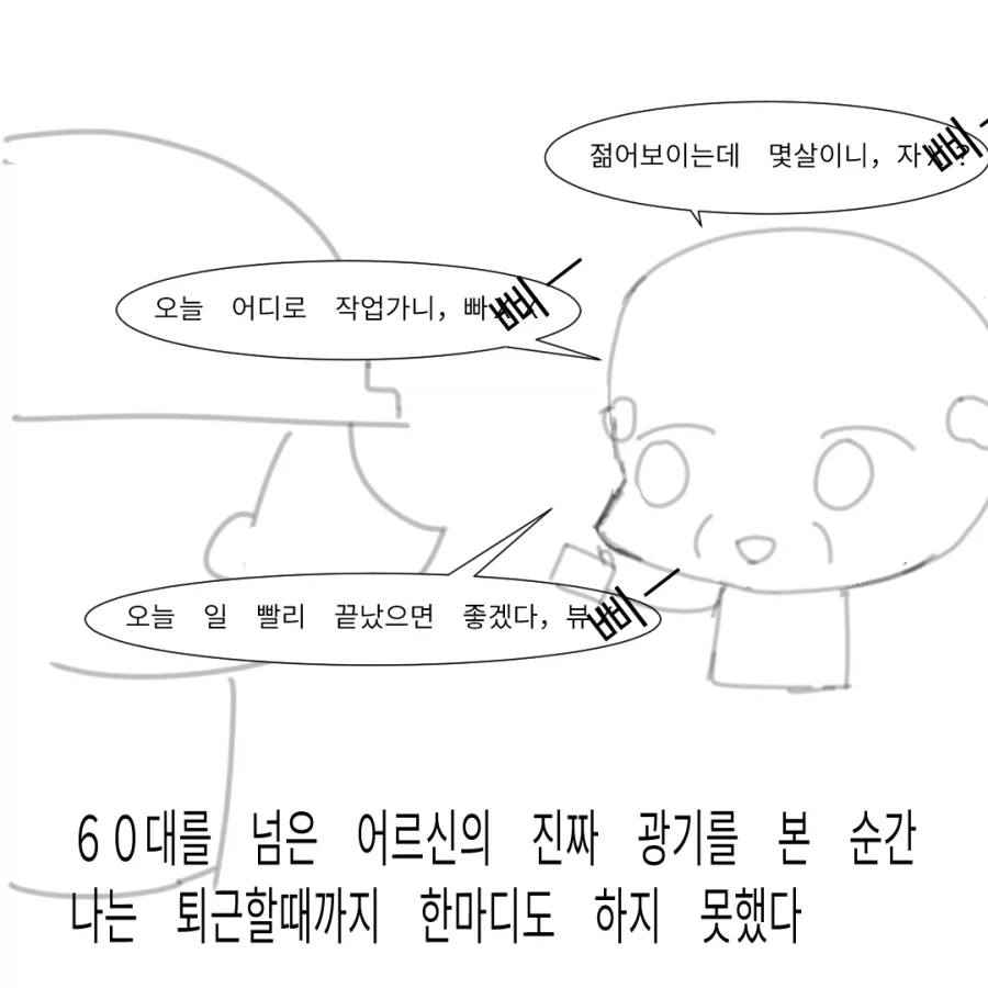노가다에서 가장 강렬했던 첫인상.manhwa - 이미지 3