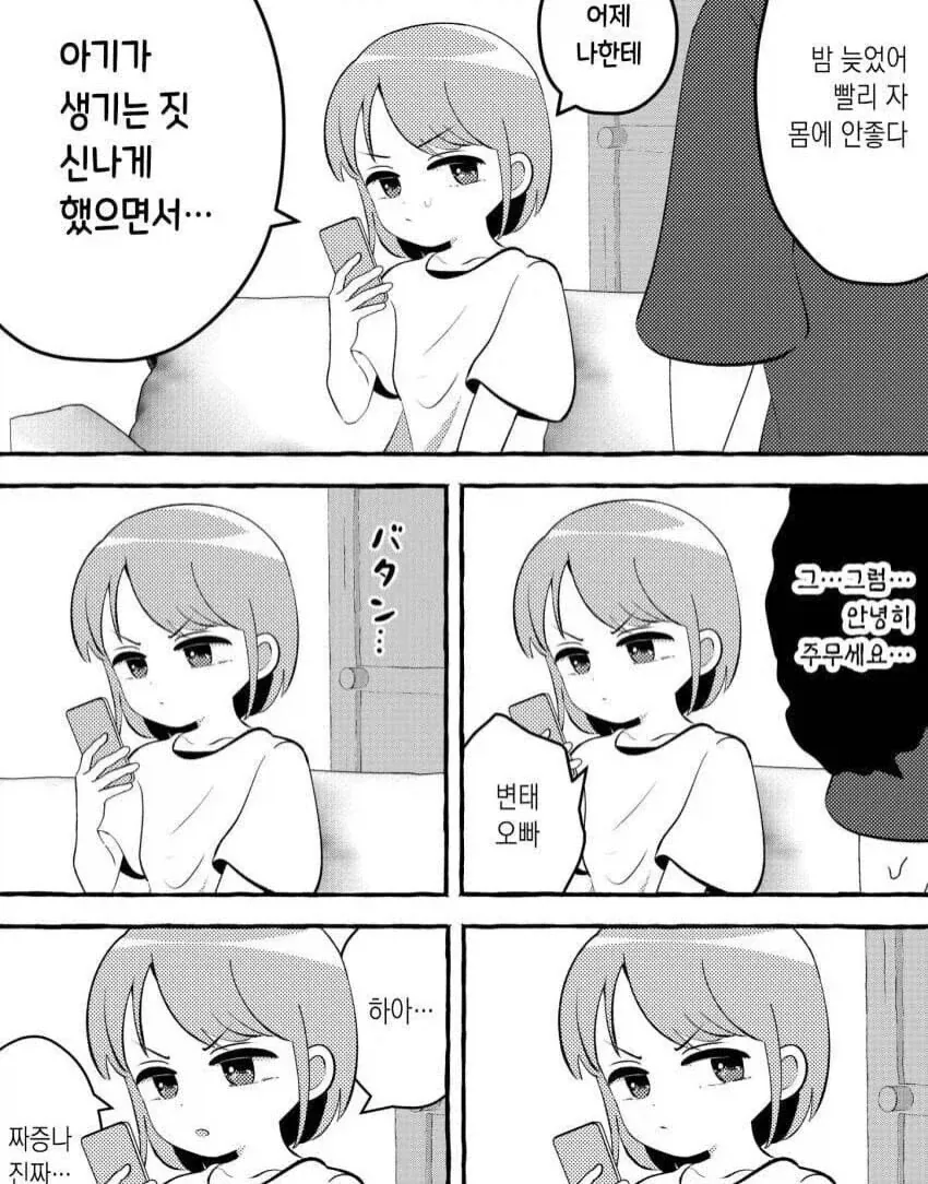 오니쨩의 여동생이 하기 싫다는.manga - 이미지 3