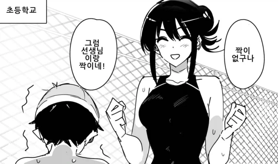 짝이 없어서 쌤이랑 하는 .manwha