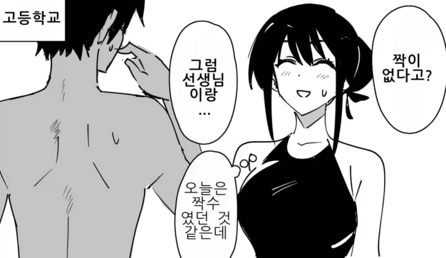 짝이 없어서 쌤이랑 하는 .manwha - 이미지 3