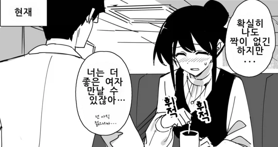 짝이 없어서 쌤이랑 하는 .manwha - 이미지 4