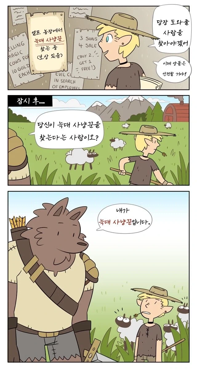 늑대에게 덮쳐지는 양눈나 만화 이미지 10