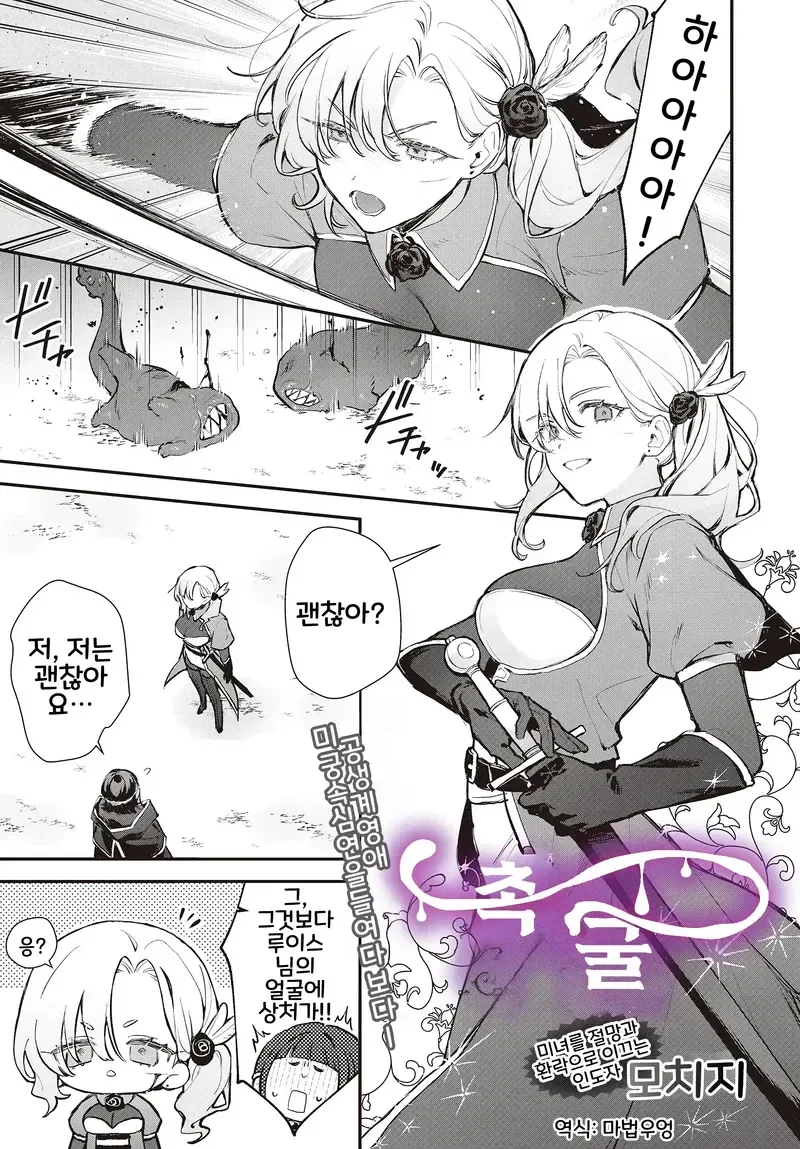 파티원을 잘 못 만난 만화