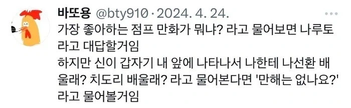 가장 좋아하는 점프만화는 나루토 하지만