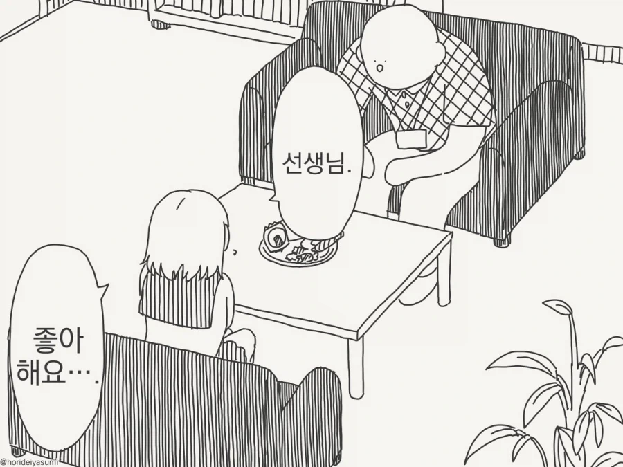 찐따에게 엄한 갸루.manwha 이미지 7