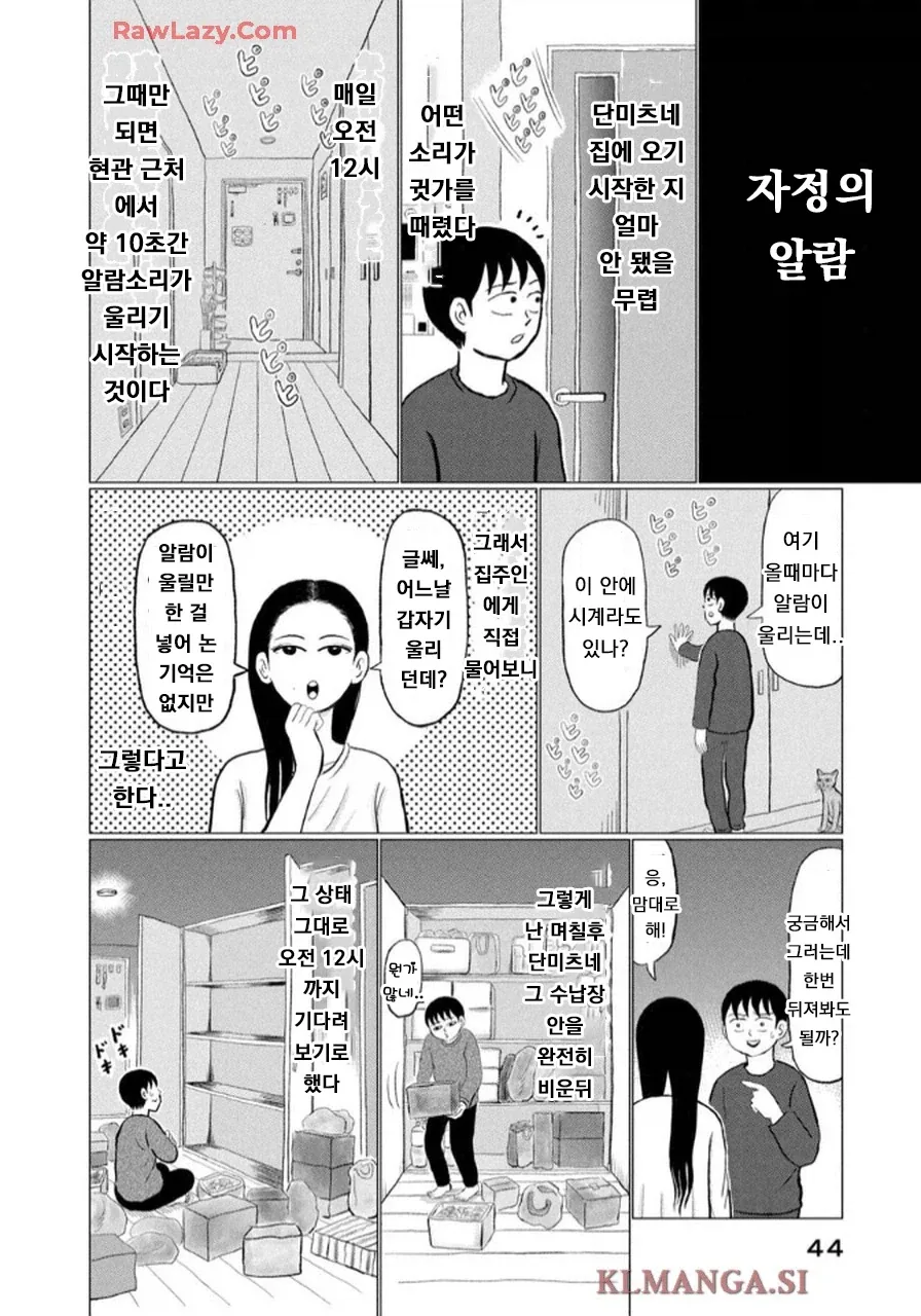 인기 존못 버츄얼의 무서운 진실.manhwa 이미지 9