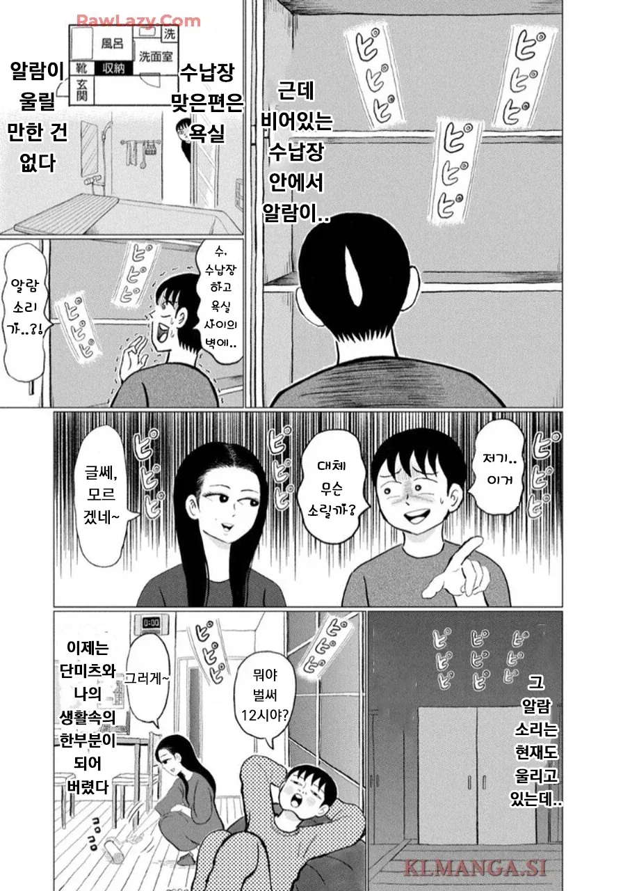 1장추가) 어느 일본 여배우가 집에서 겪은 공포스러운 일들.manga - 이미지 2