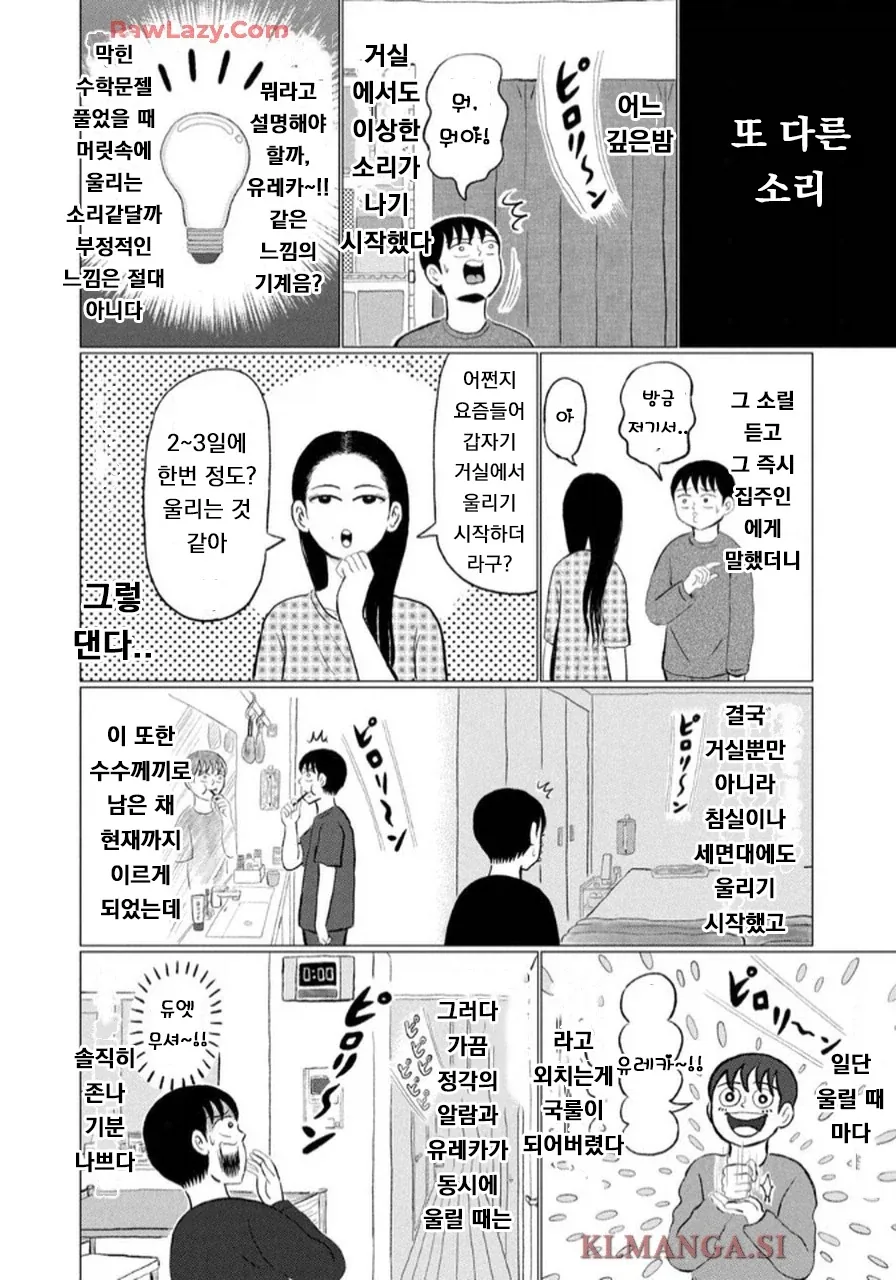 1장추가) 어느 일본 여배우가 집에서 겪은 공포스러운 일들.manga - 이미지 3