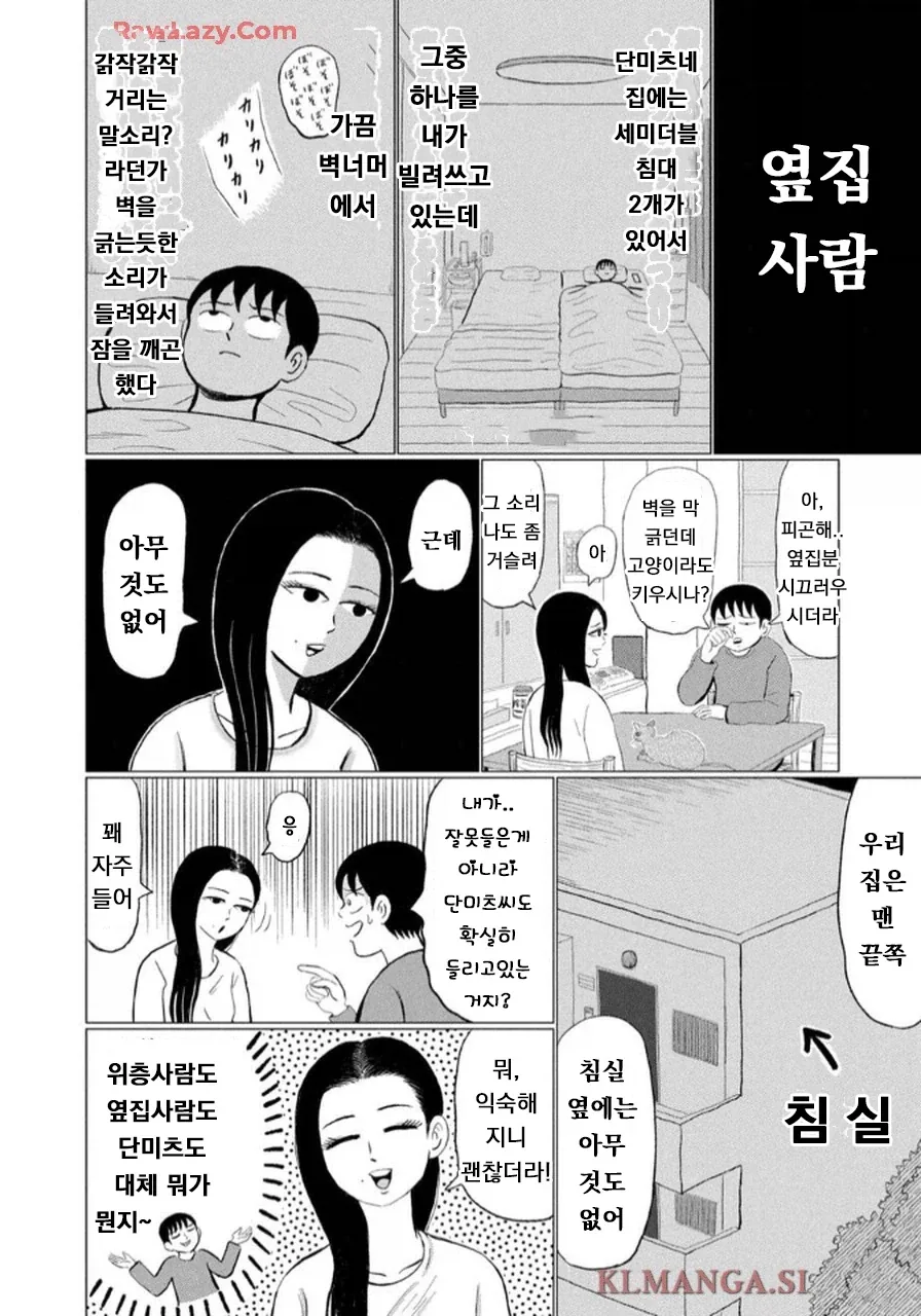 1장추가) 어느 일본 여배우가 집에서 겪은 공포스러운 일들.manga - 이미지 5
