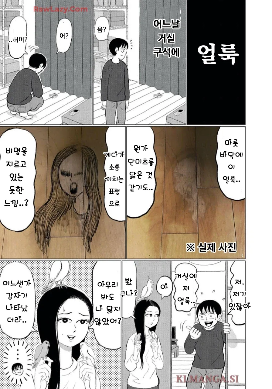 1장추가) 어느 일본 여배우가 집에서 겪은 공포스러운 일들.manga - 이미지 6