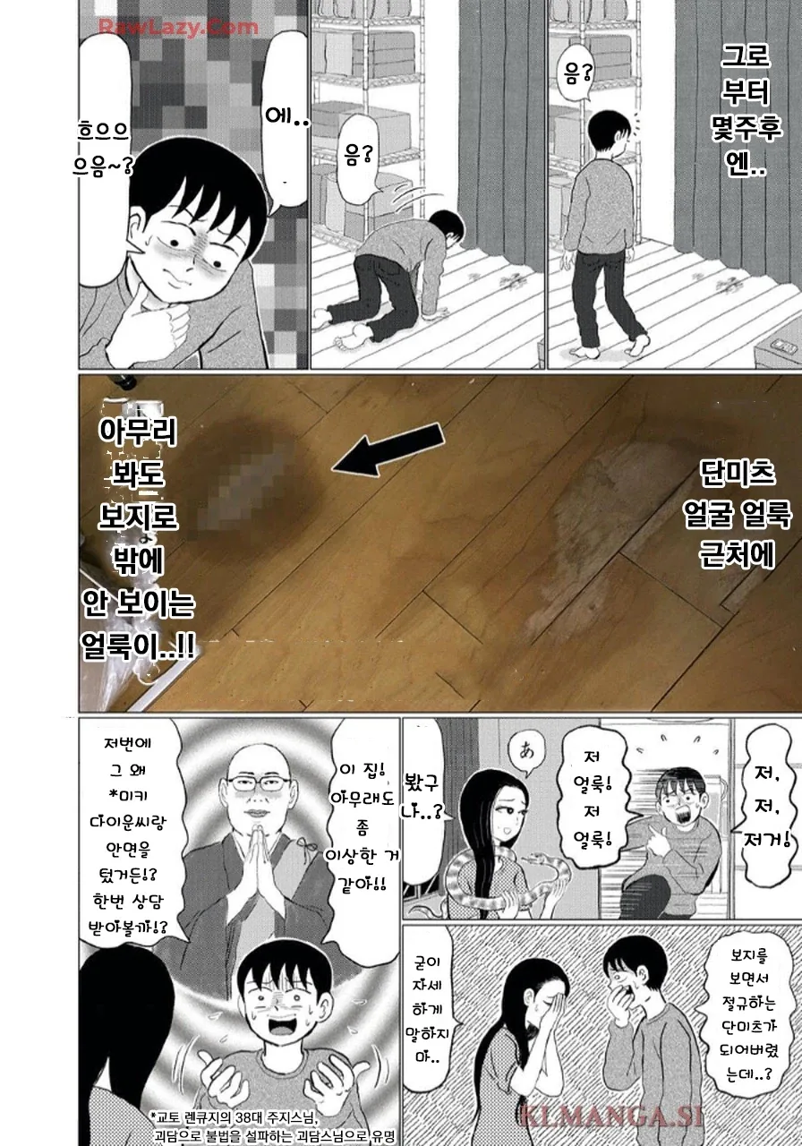 1장추가) 어느 일본 여배우가 집에서 겪은 공포스러운 일들.manga - 이미지 7