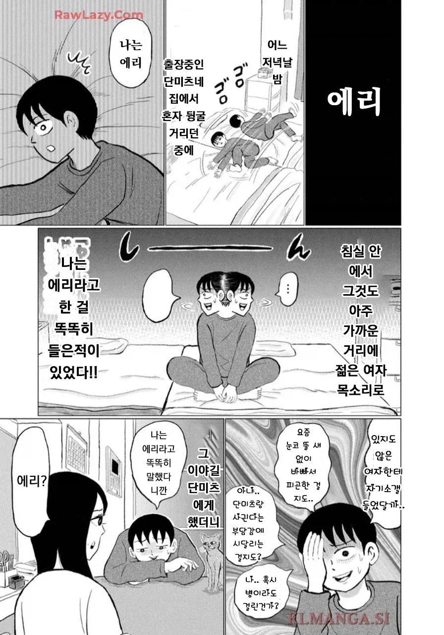 1장추가) 어느 일본 여배우가 집에서 겪은 공포스러운 일들.manga - 이미지 8
