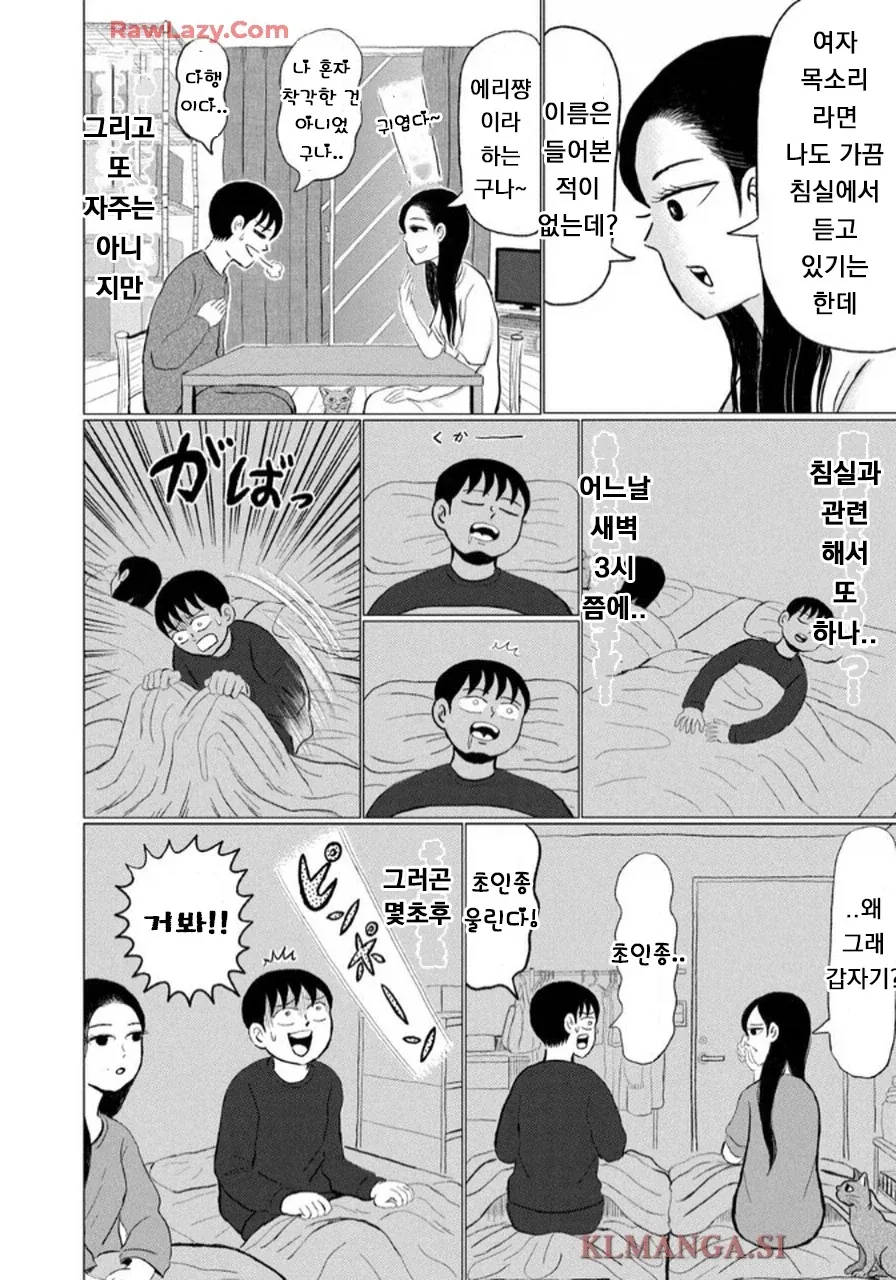 1장추가) 어느 일본 여배우가 집에서 겪은 공포스러운 일들.manga - 이미지 9