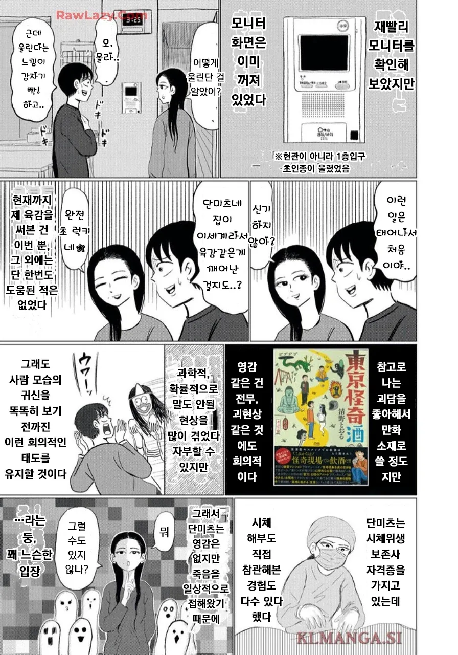 1장추가) 어느 일본 여배우가 집에서 겪은 공포스러운 일들.manga - 이미지 10