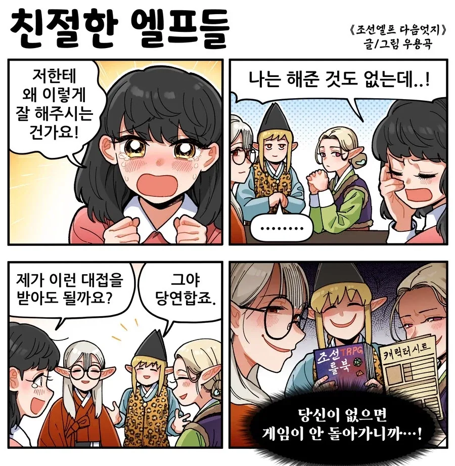 고귀한 엘프들이 인간 전학생을 받는 이유. manga 이미지 11