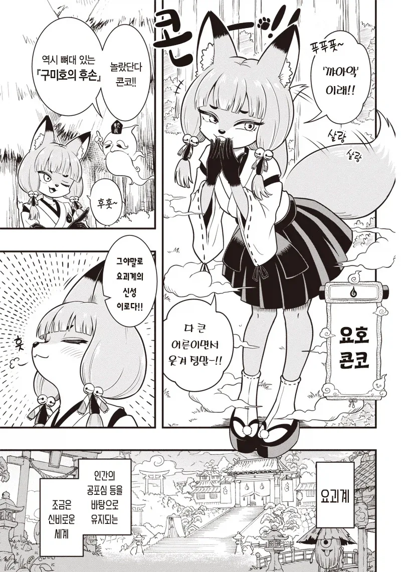 구미호를 ㅇㅁ도게자 시키는 내기하는 만화.manga - 이미지 3
