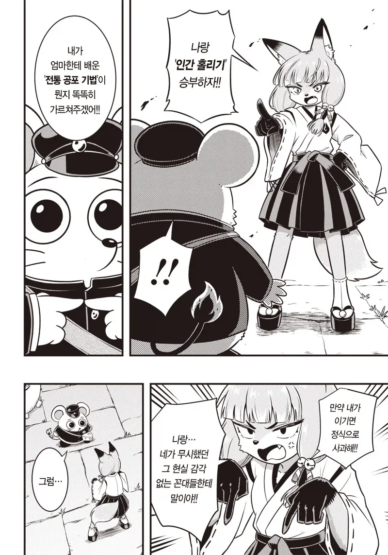구미호를 ㅇㅁ도게자 시키는 내기하는 만화.manga - 이미지 8