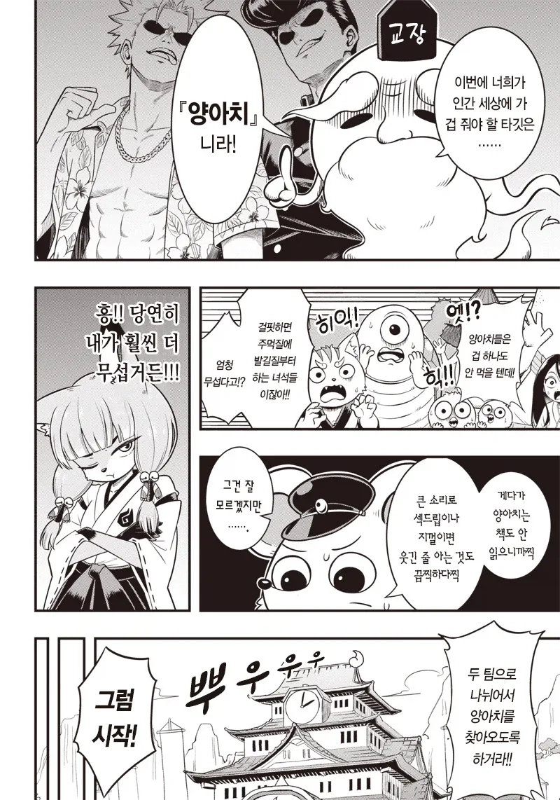 구미호를 ㅇㅁ도게자 시키는 내기하는 만화.manga - 이미지 10
