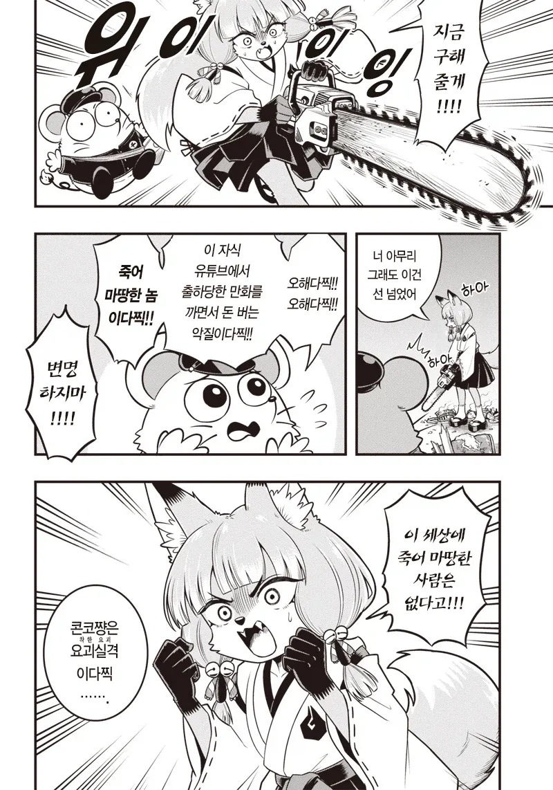 구미호를 ㅇㅁ도게자 시키는 내기하는 만화.manga - 이미지 14