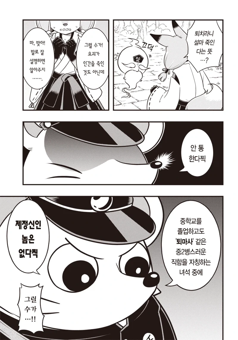 구미호를 ㅇㅁ도게자 시키는 내기하는 만화.manga - 이미지 17