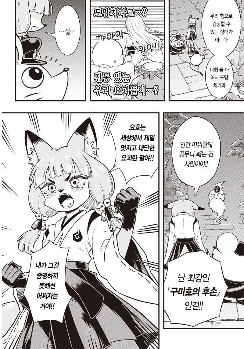 구미호를 ㅇㅁ도게자 시키는 내기하는 만화.manga - 이미지 18