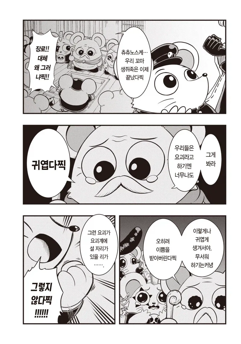 구미호를 ㅇㅁ도게자 시키는 내기하는 만화.manga - 이미지 19