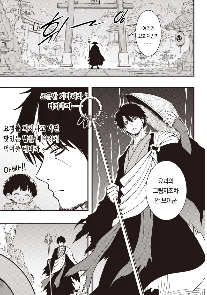 구미호를 ㅇㅁ도게자 시키는 내기하는 만화.manga - 이미지 21
