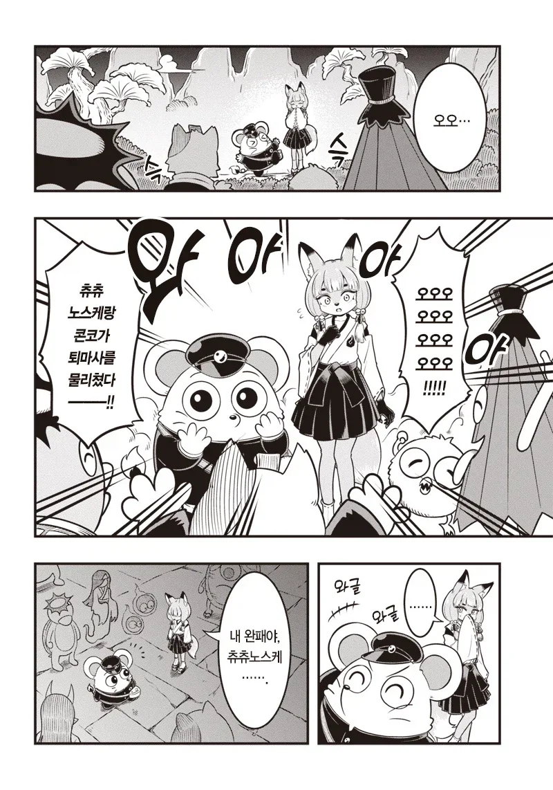 구미호를 ㅇㅁ도게자 시키는 내기하는 만화.manga - 이미지 28