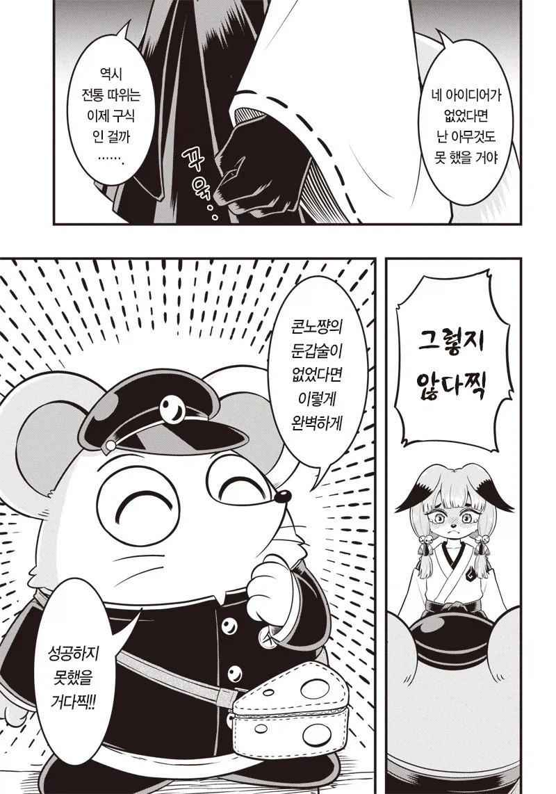구미호를 ㅇㅁ도게자 시키는 내기하는 만화.manga - 이미지 29