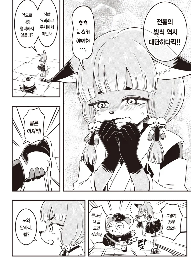 구미호를 ㅇㅁ도게자 시키는 내기하는 만화.manga - 이미지 30