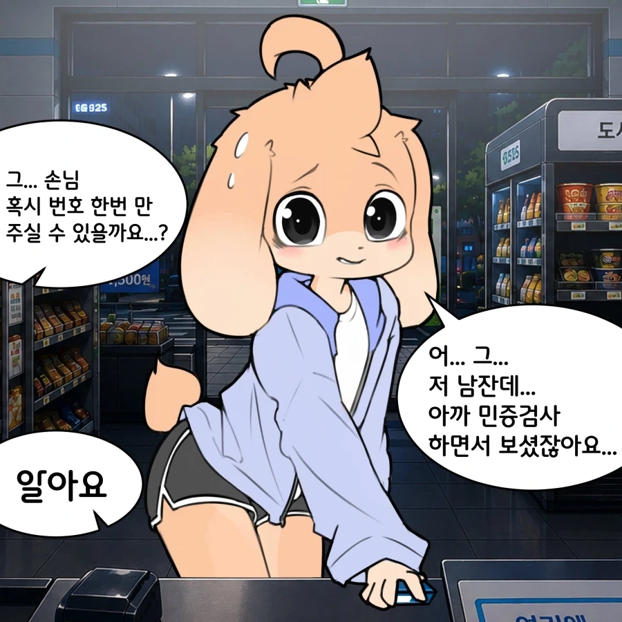 찐따에게 엄한 갸루.manwha 이미지 6