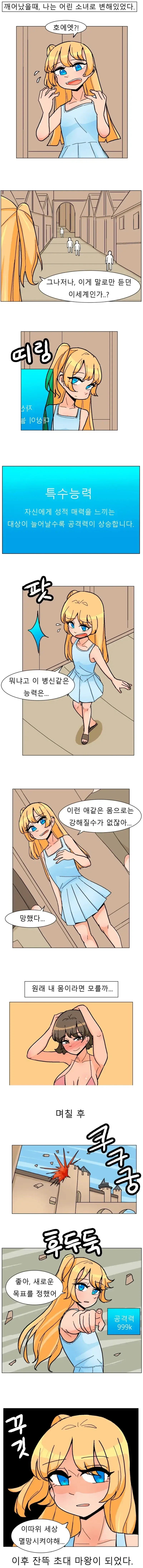 삼국지) 동탁이 이세계 전생하는 만화 이미지 13