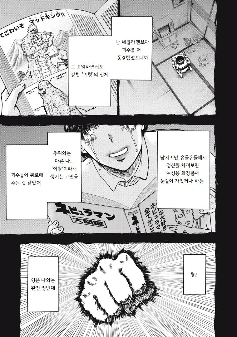 흡입력은 김성모 급인 야쿠자 manhwa - 이미지 3