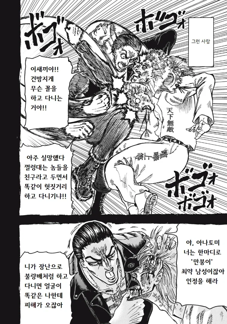 흡입력은 김성모 급인 야쿠자 manhwa - 이미지 4