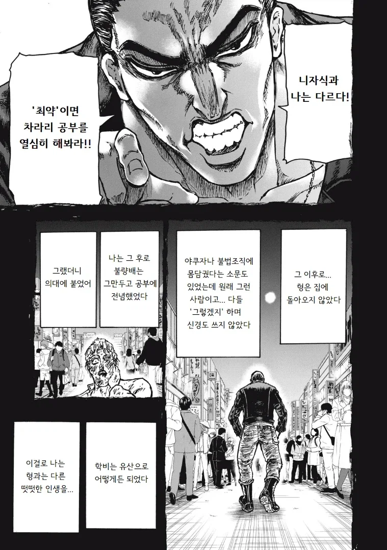 흡입력은 김성모 급인 야쿠자 manhwa - 이미지 5