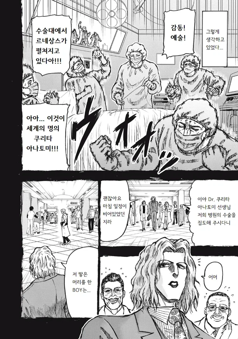 흡입력은 김성모 급인 야쿠자 manhwa - 이미지 6