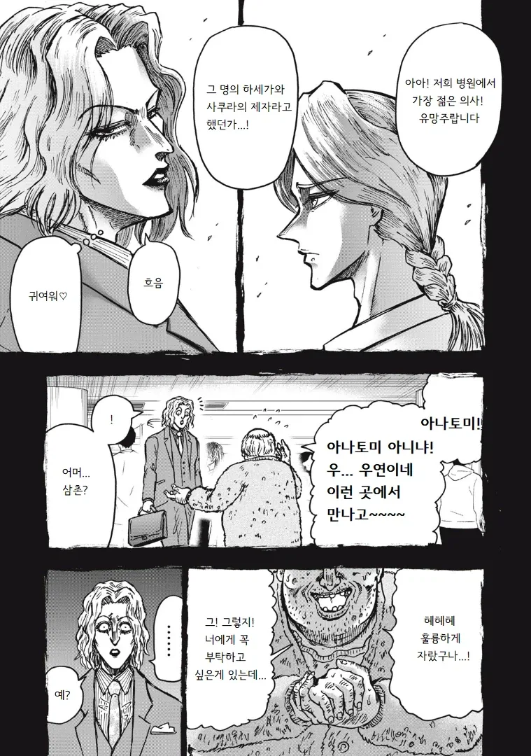흡입력은 김성모 급인 야쿠자 manhwa - 이미지 7