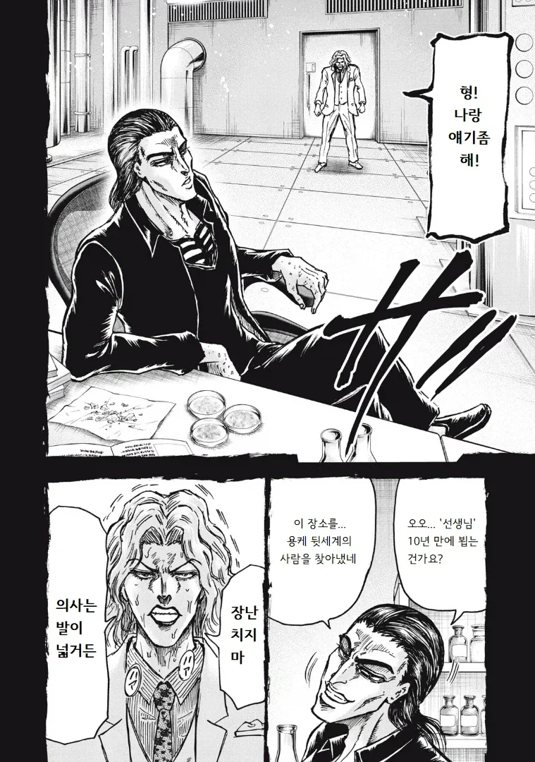 흡입력은 김성모 급인 야쿠자 manhwa - 이미지 8