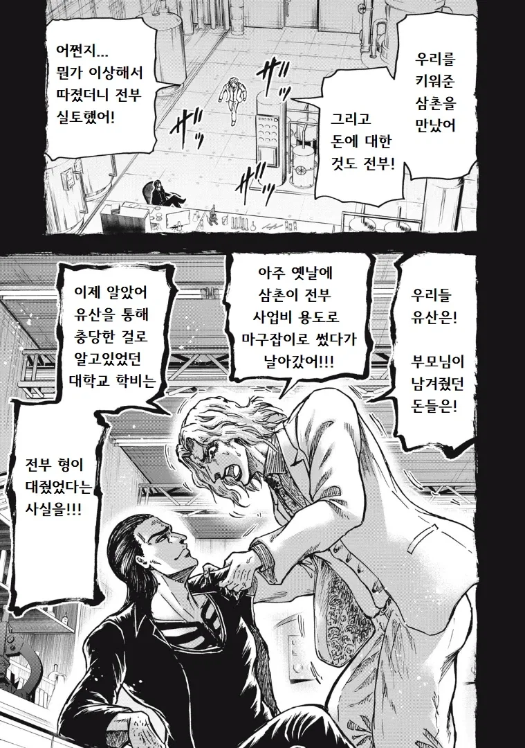 흡입력은 김성모 급인 야쿠자 manhwa - 이미지 9