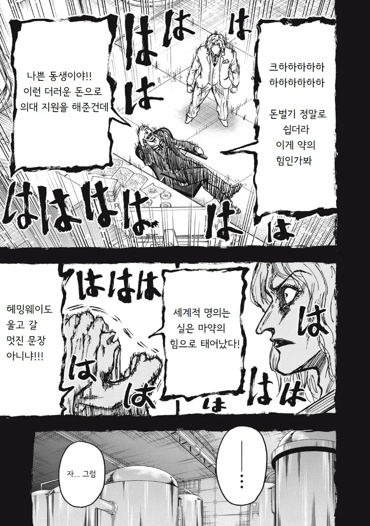 흡입력은 김성모 급인 야쿠자 manhwa - 이미지 11