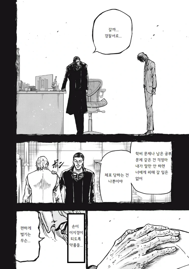 흡입력은 김성모 급인 야쿠자 manhwa - 이미지 12